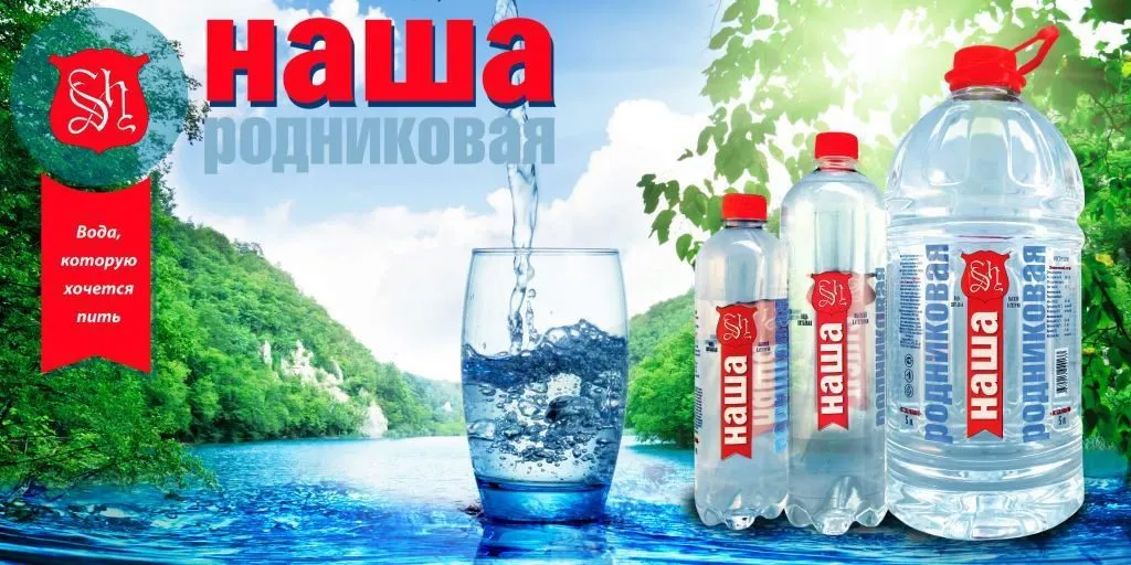 родниковая вода «Наша Родниковая» в Ставрополе и Ставропольском крае 2